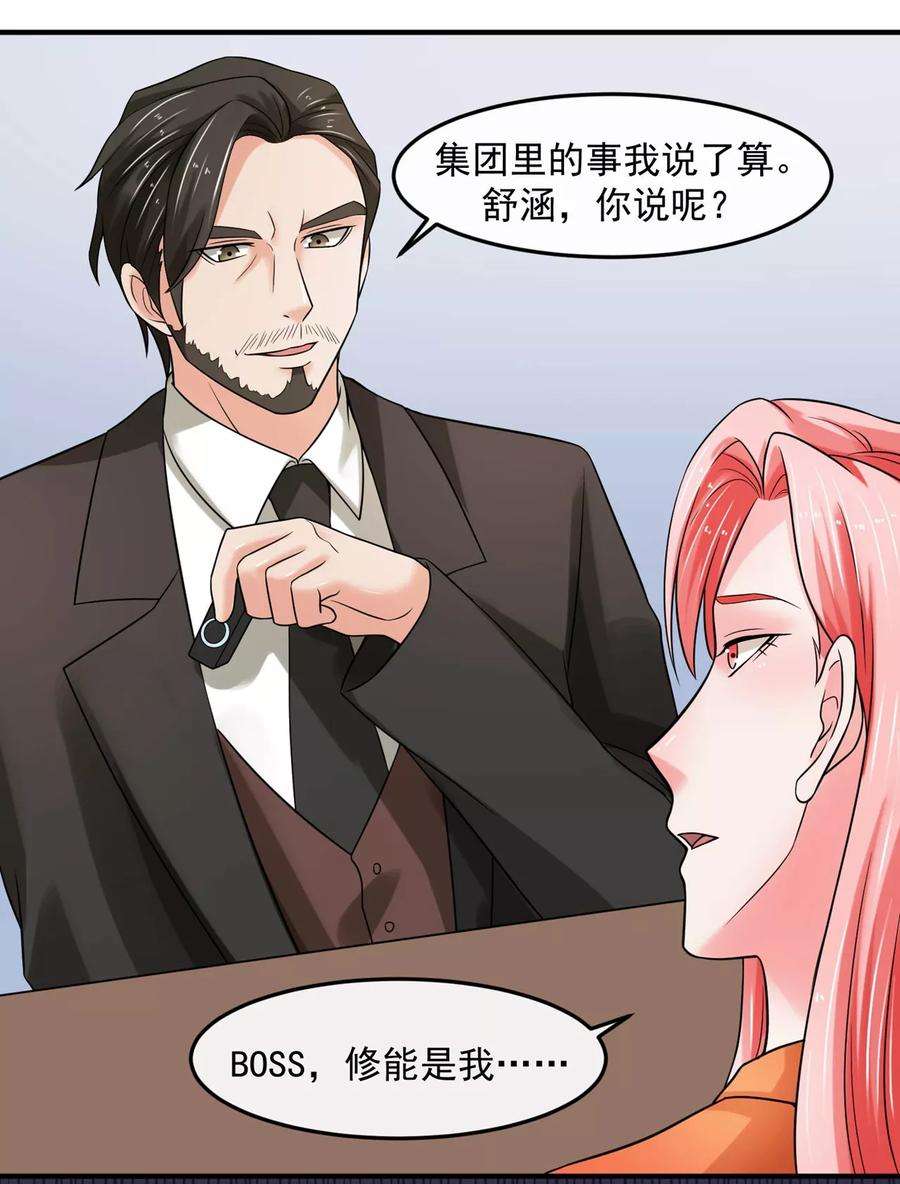 女王的陷阱69话 海岛