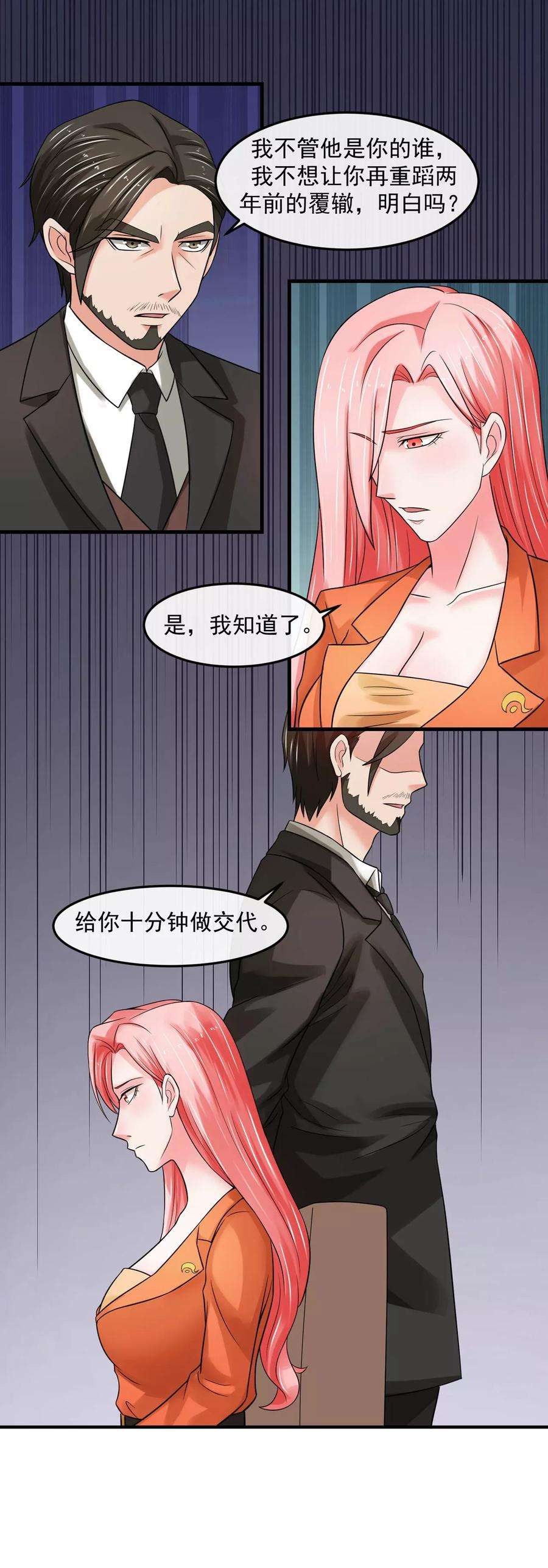 女王的陷阱69话 海岛