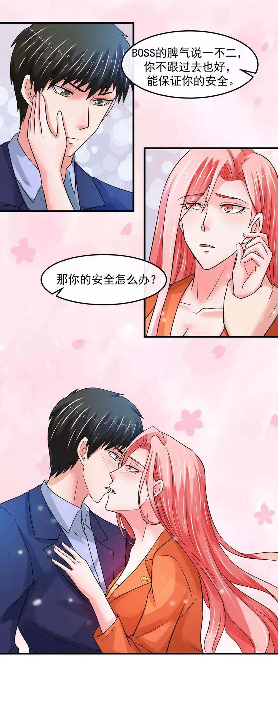 女王的陷阱69话 海岛