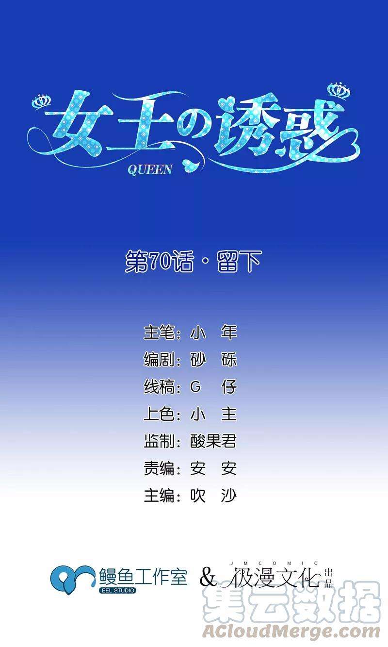 女王的陷阱70话 留下