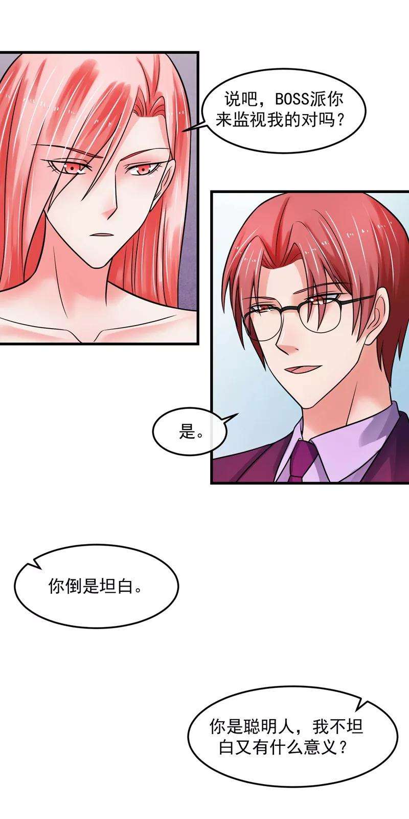 女王的陷阱70话 留下