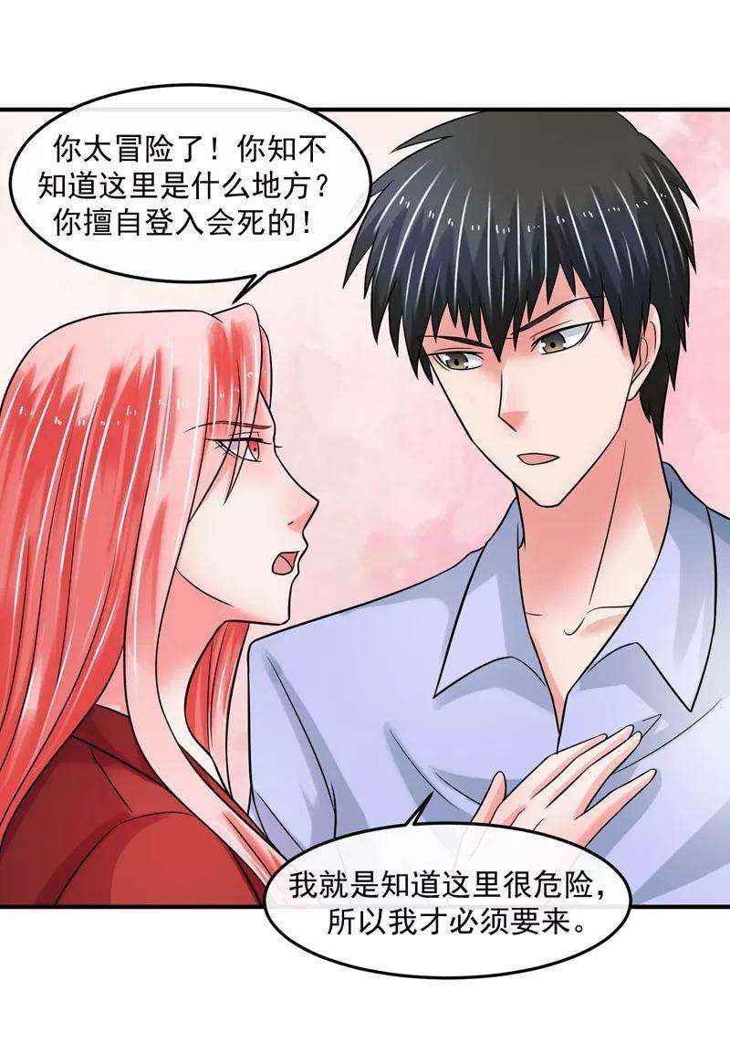 女王的陷阱70话 留下