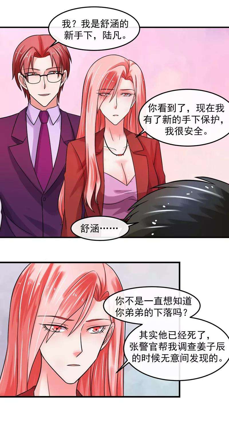 女王的陷阱70话 留下