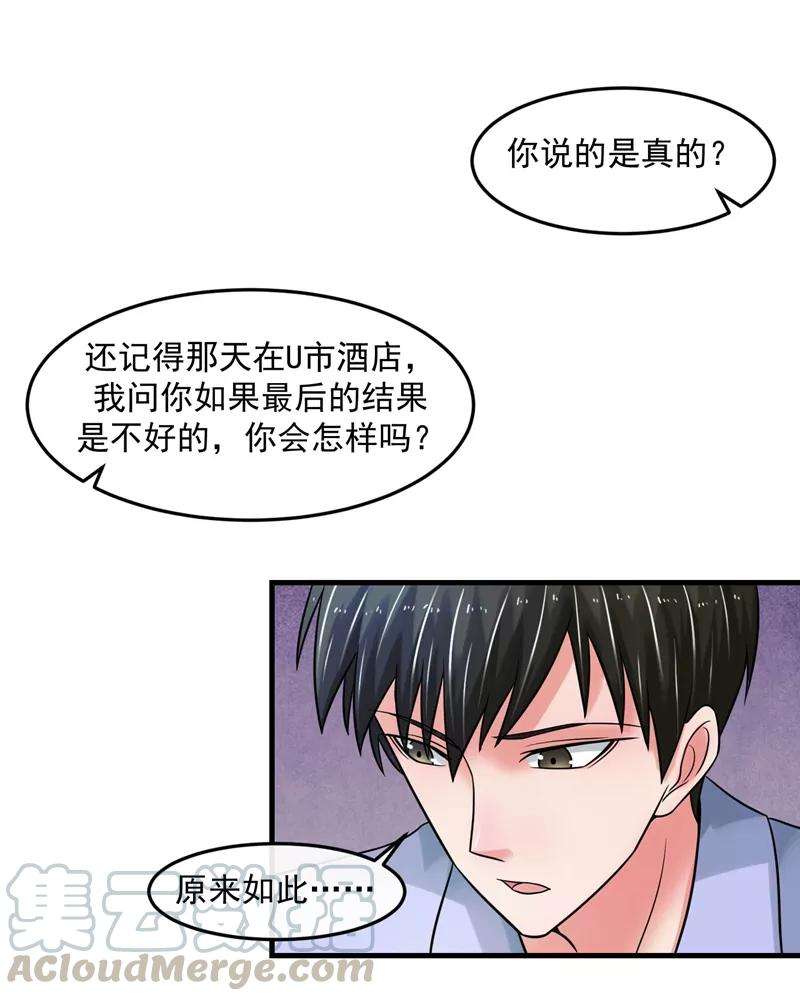 女王的陷阱70话 留下