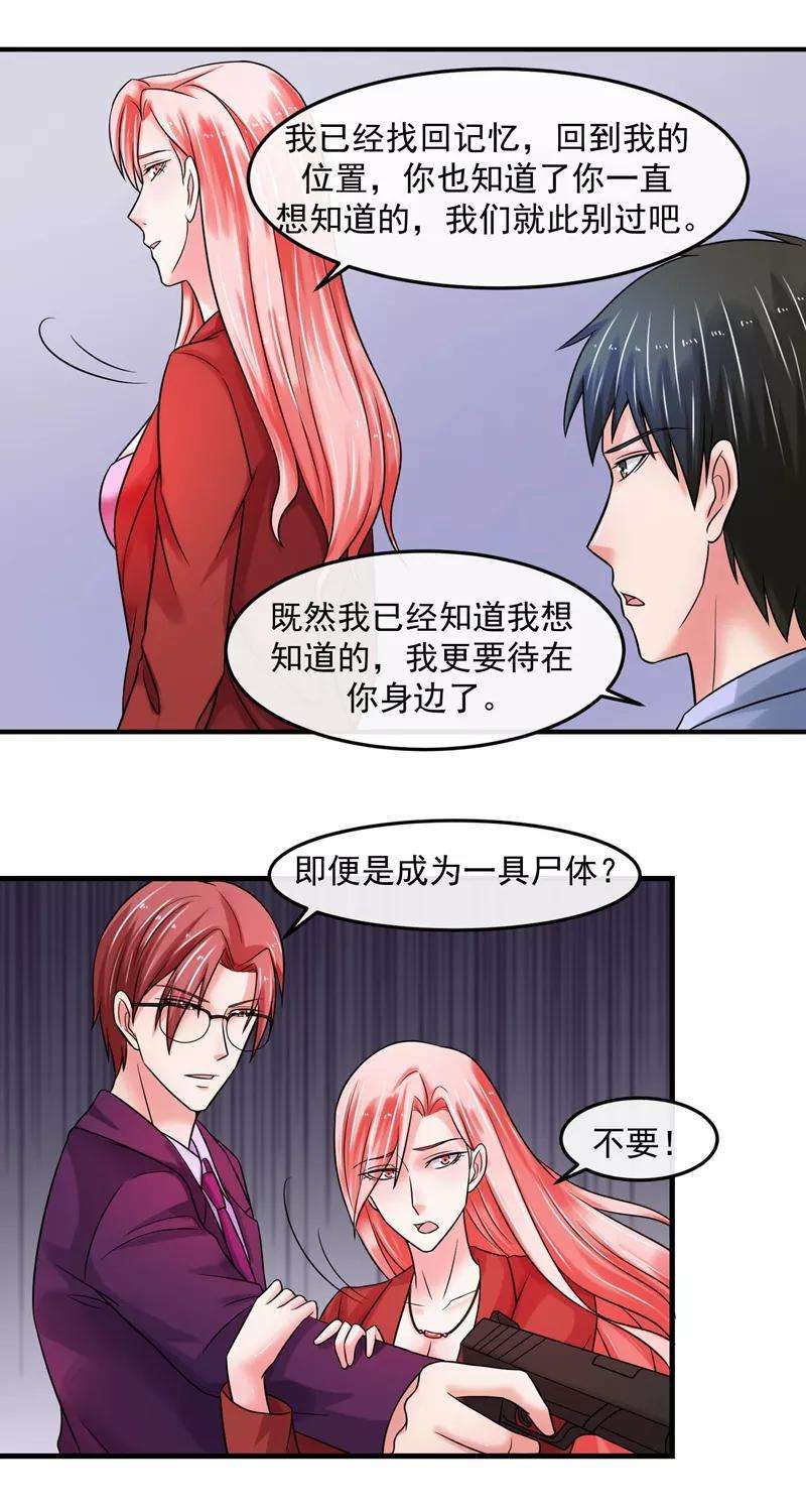 女王的陷阱70话 留下