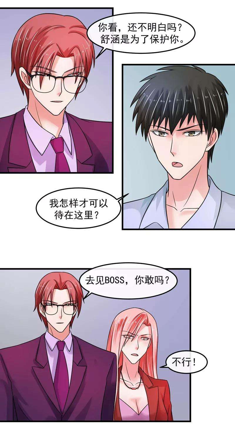 女王的陷阱70话 留下