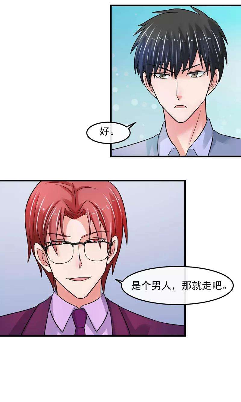 女王的陷阱70话 留下