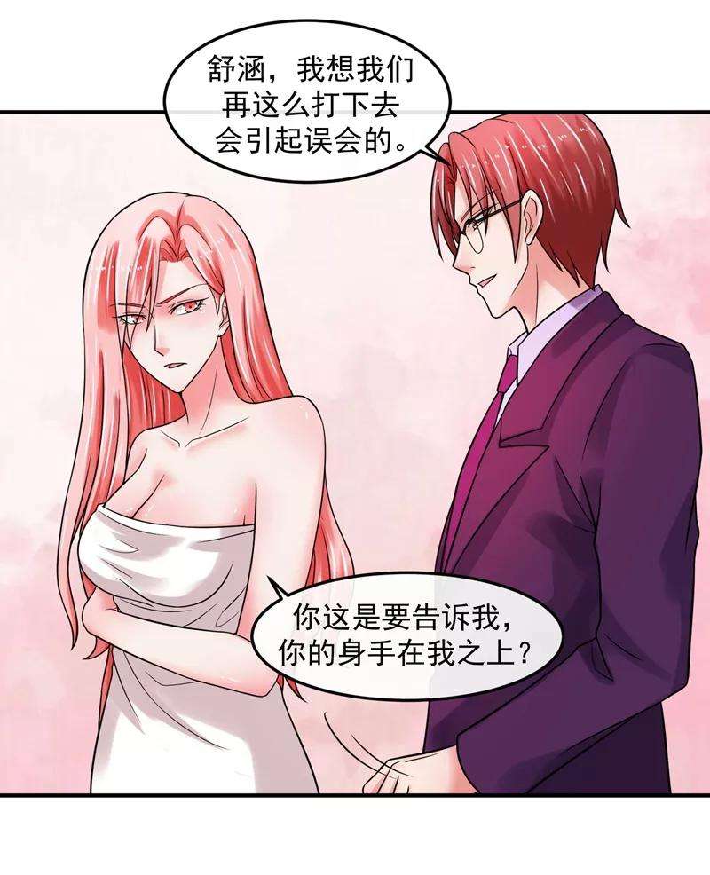 女王的陷阱70话 留下