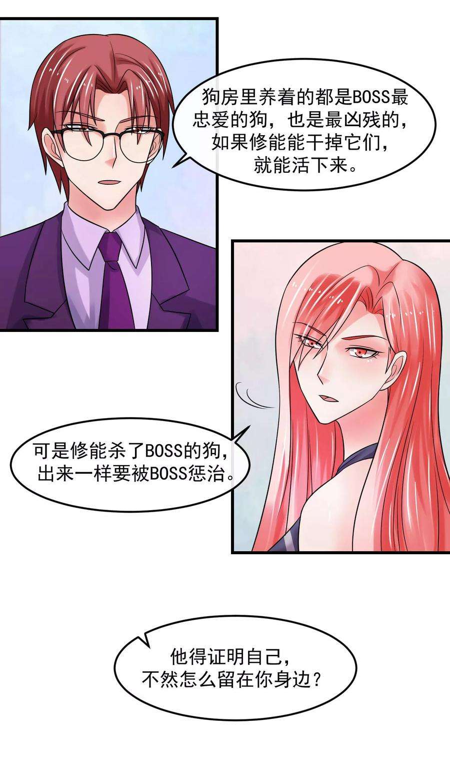 女王的陷阱71话 狗房