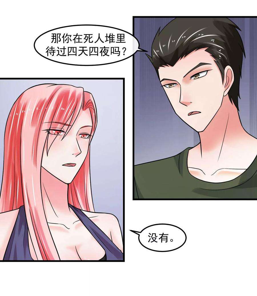 女王的陷阱71话 狗房