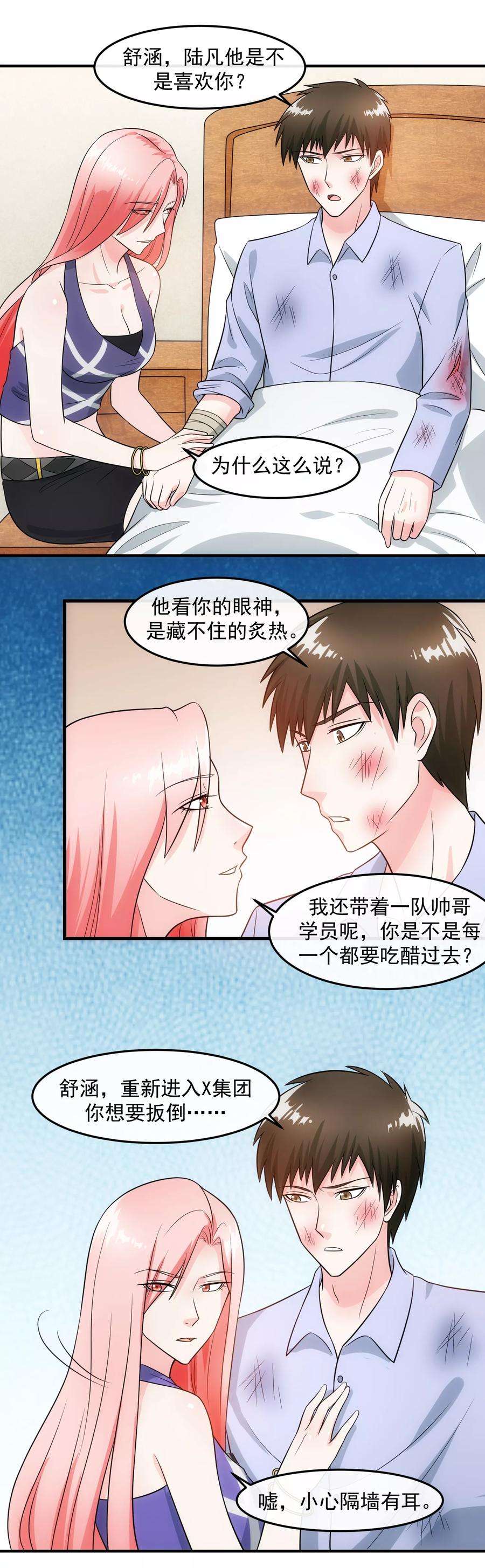 女王的陷阱72话 绅士