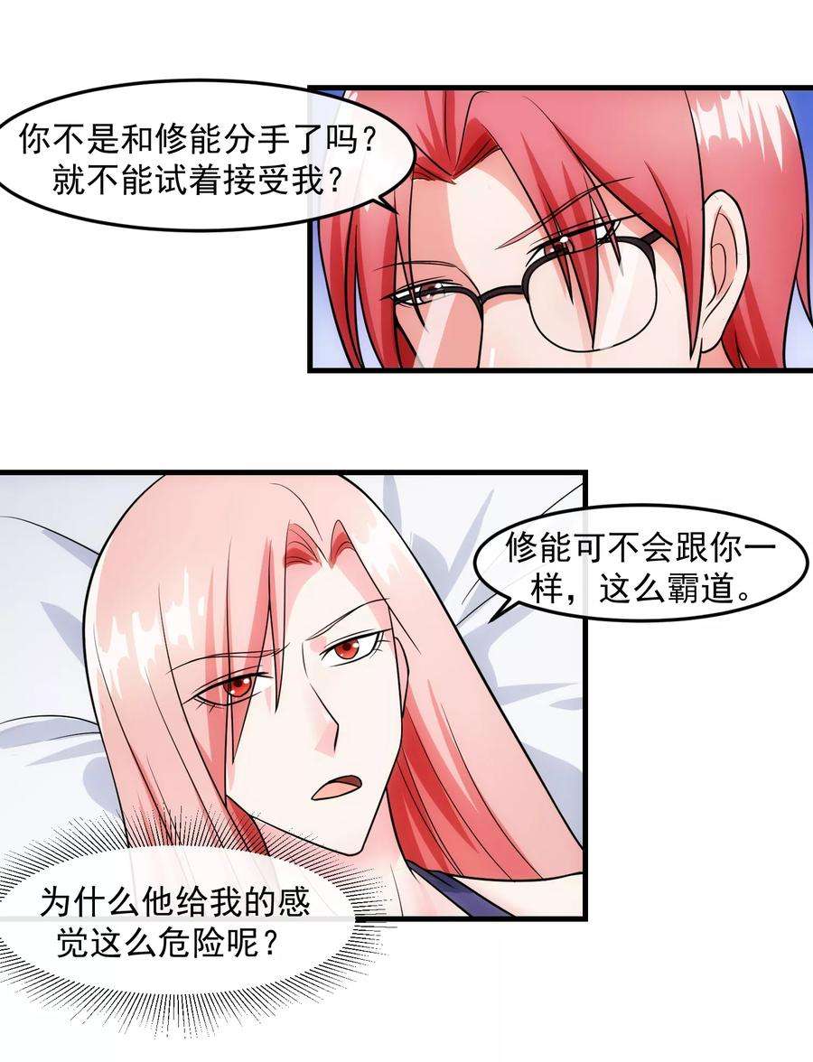 女王的陷阱72话 绅士