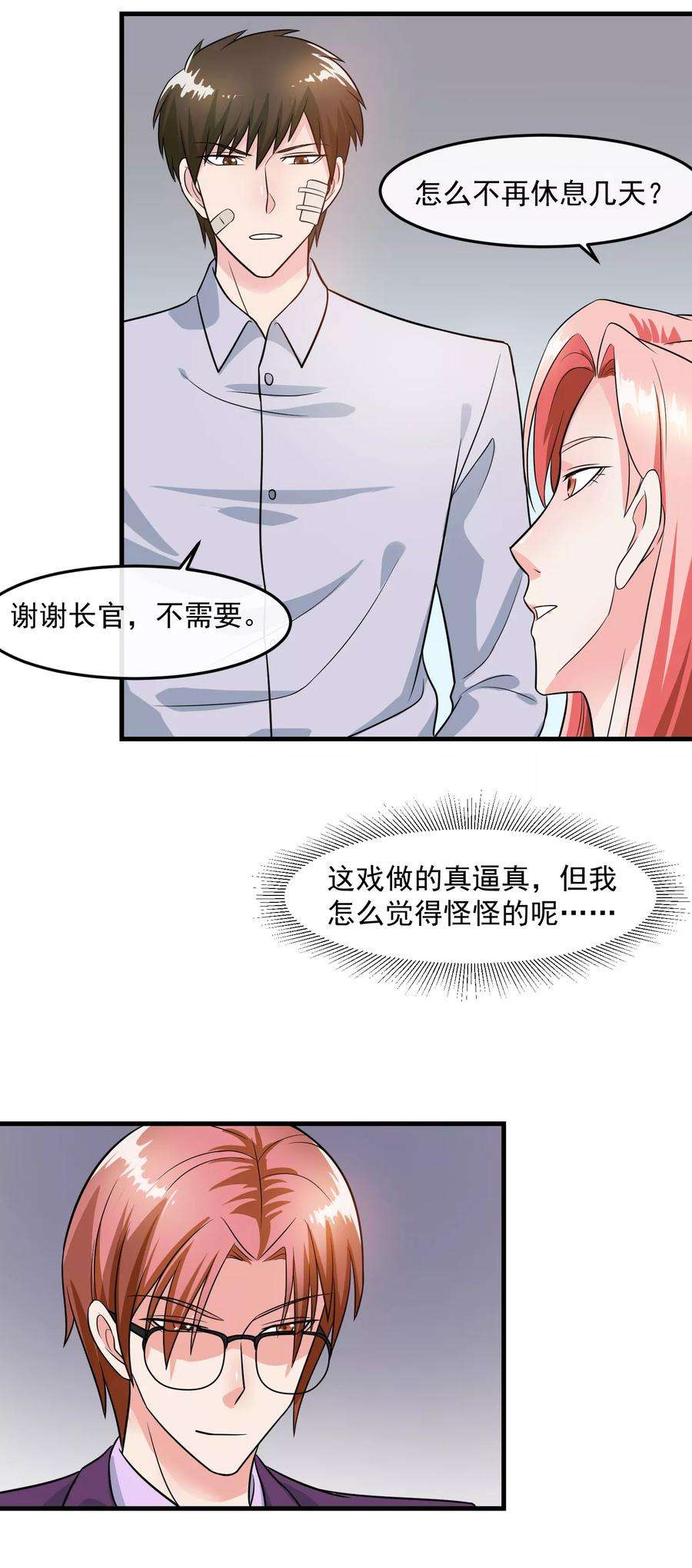 女王的陷阱72话 绅士