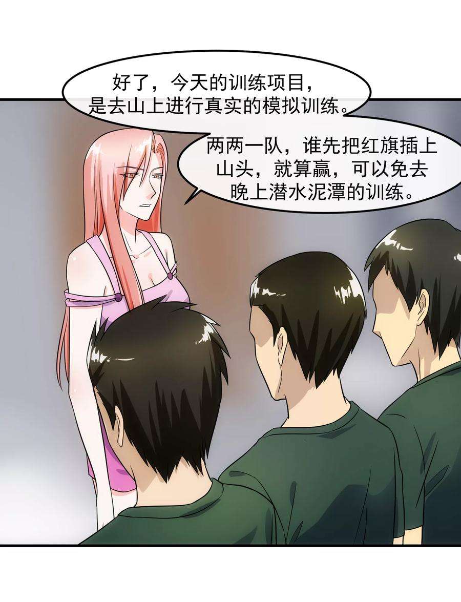 女王的陷阱72话 绅士