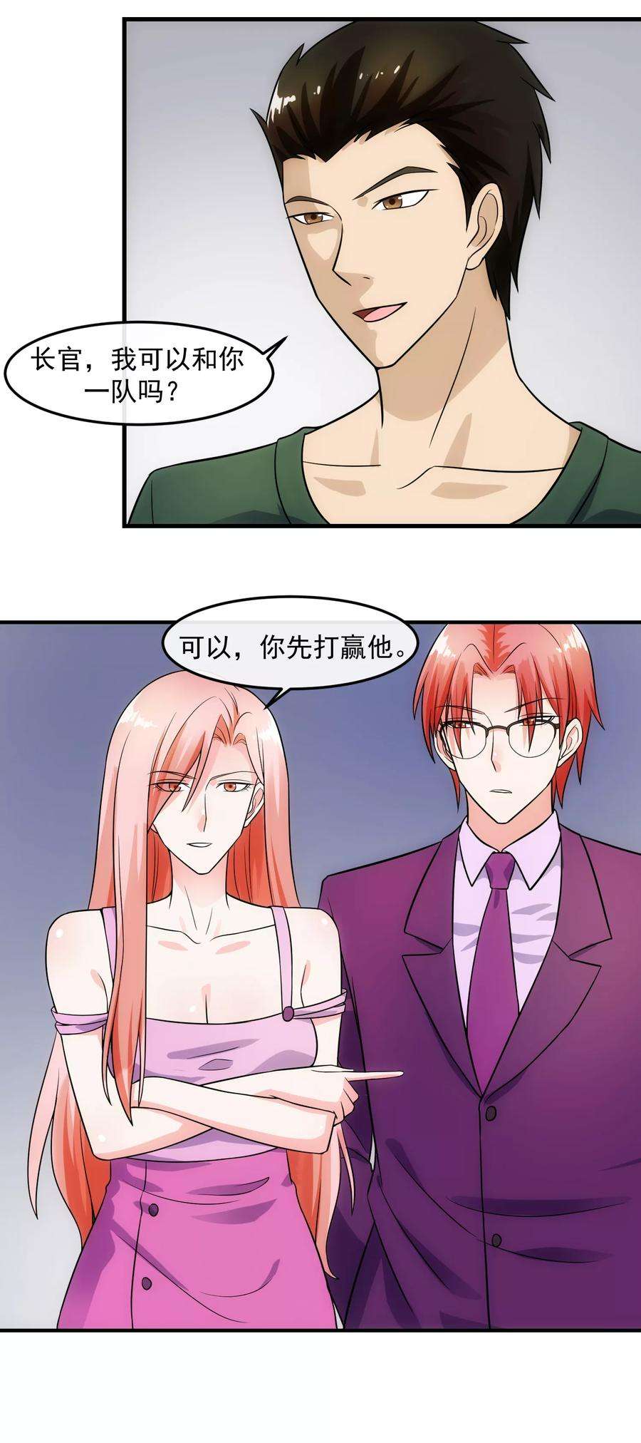 女王的陷阱72话 绅士