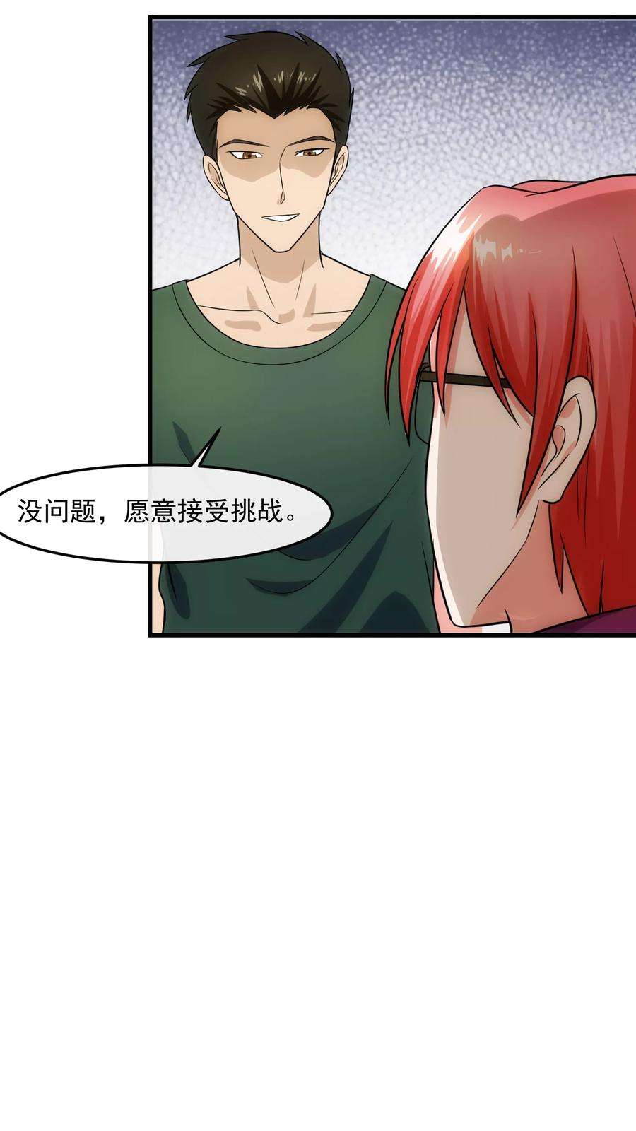 女王的陷阱72话 绅士