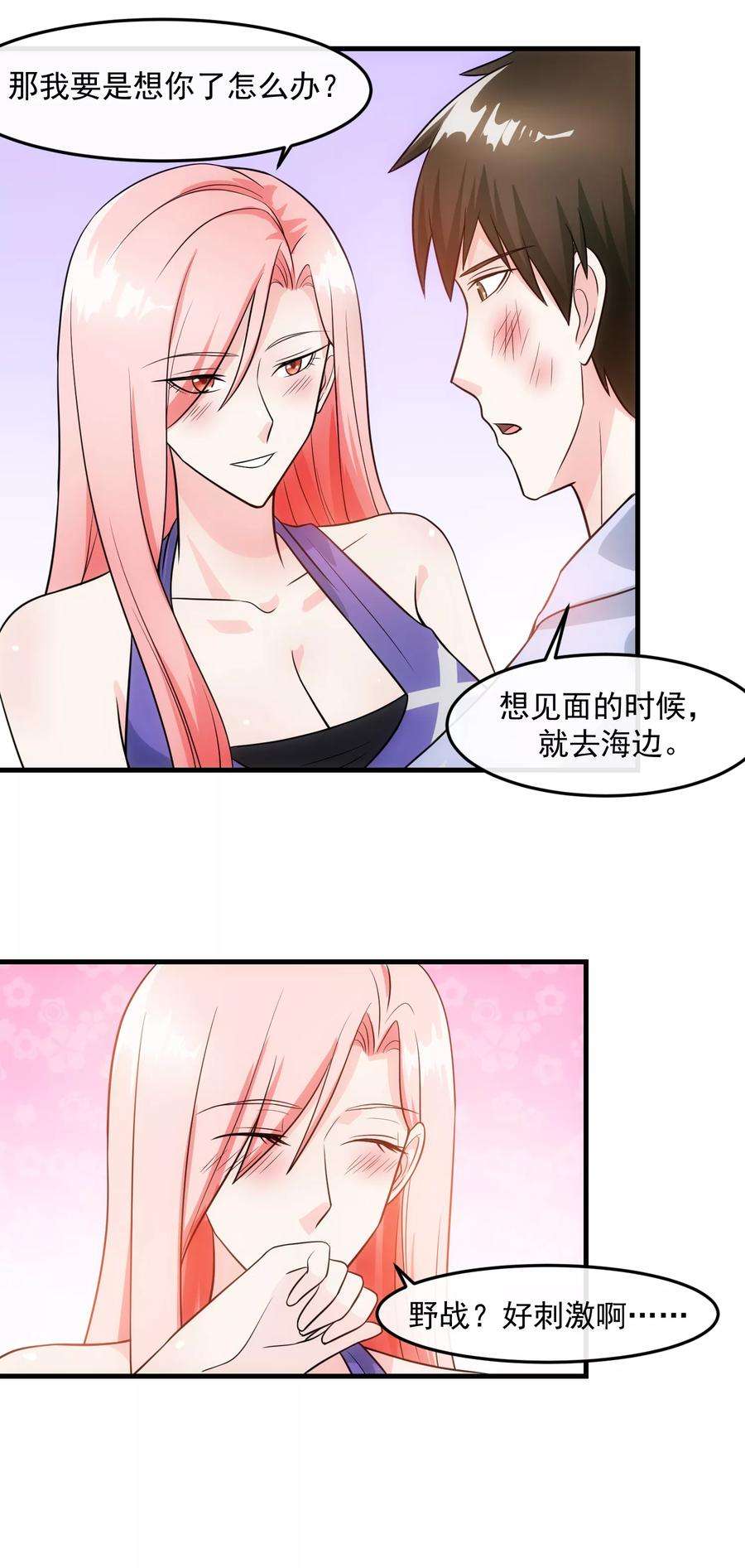 女王的陷阱72话 绅士