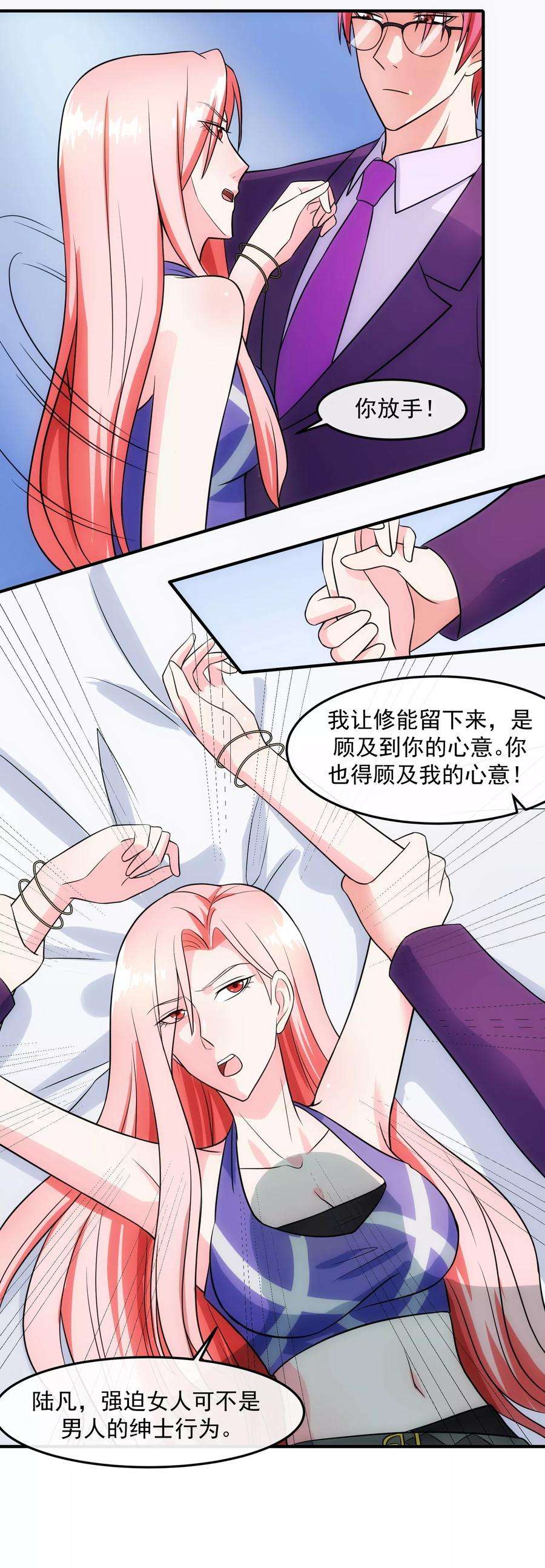 女王的陷阱72话 绅士
