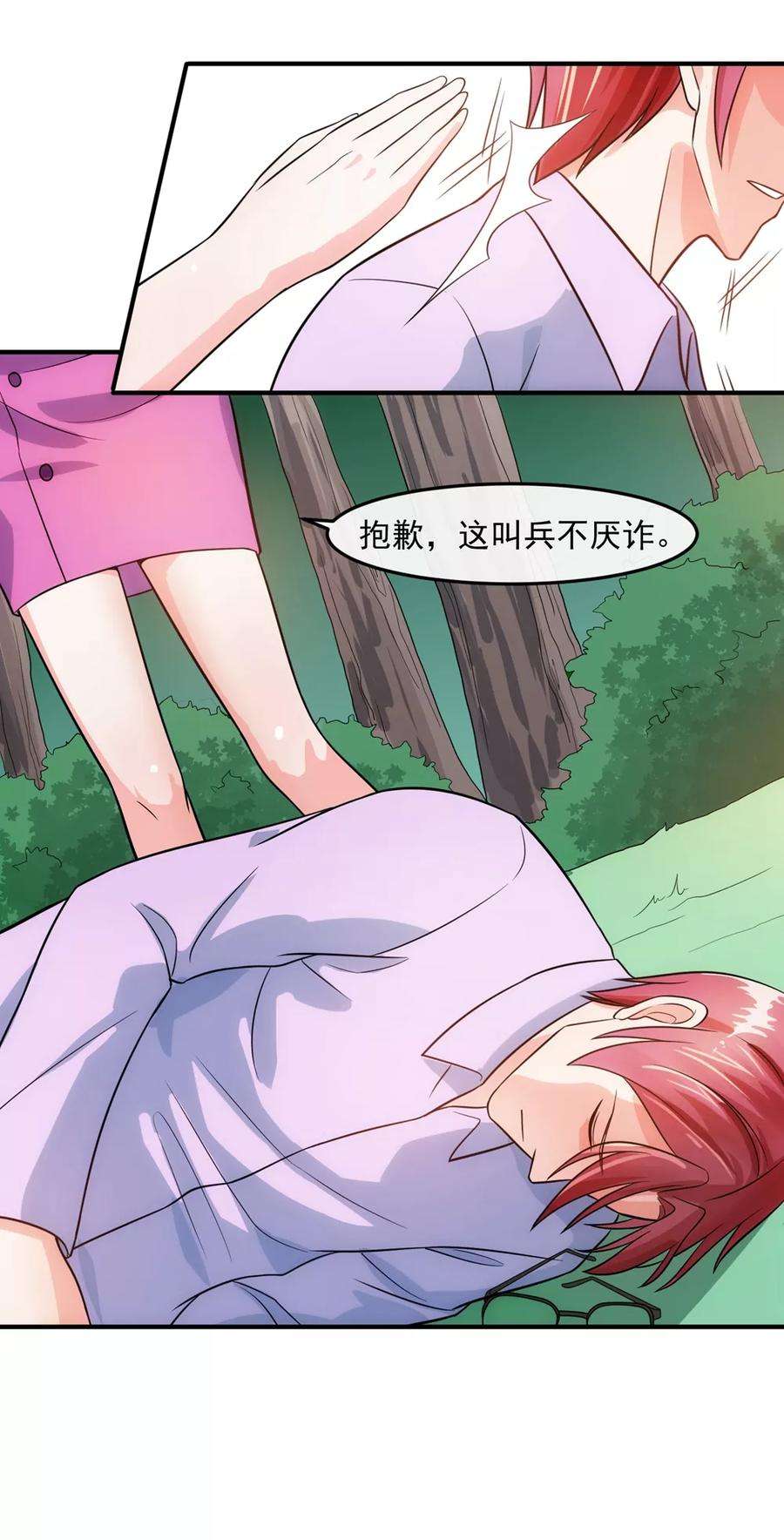 女王的陷阱73话 特训