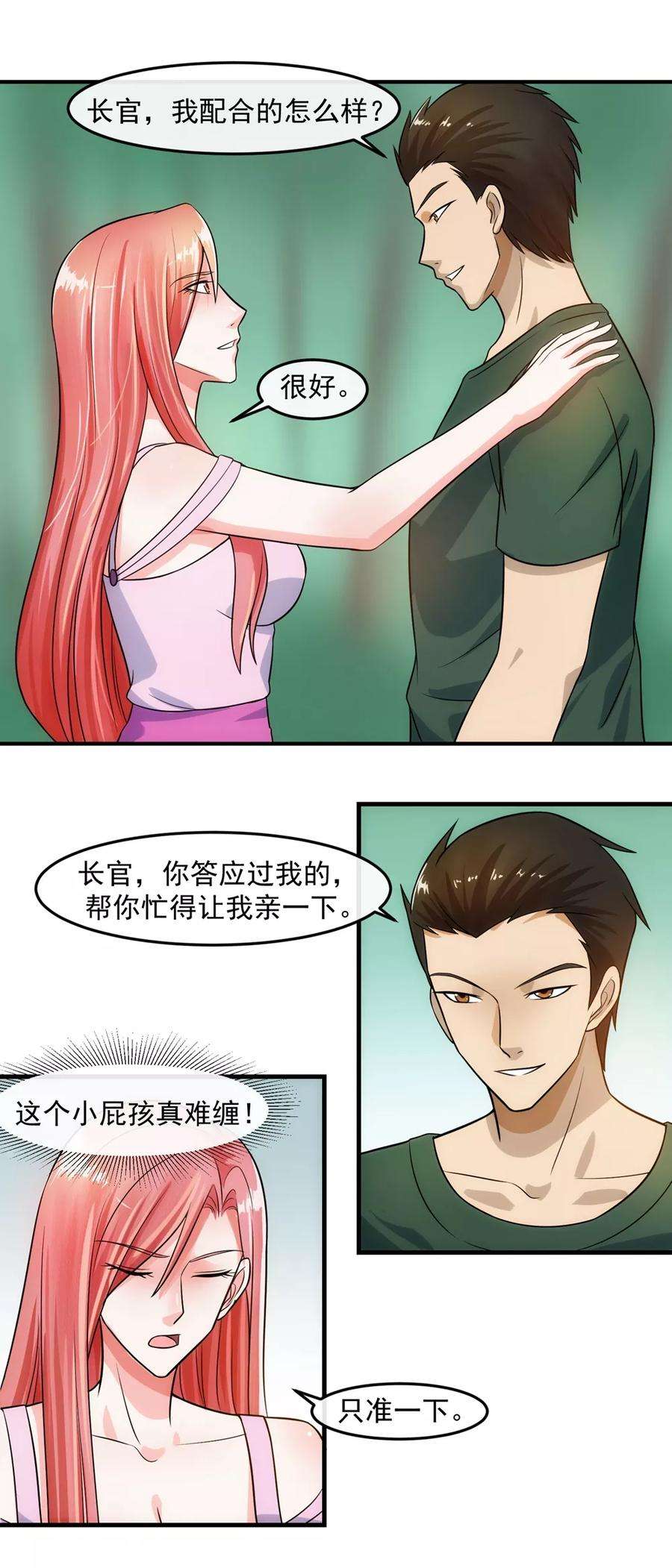 女王的陷阱73话 特训