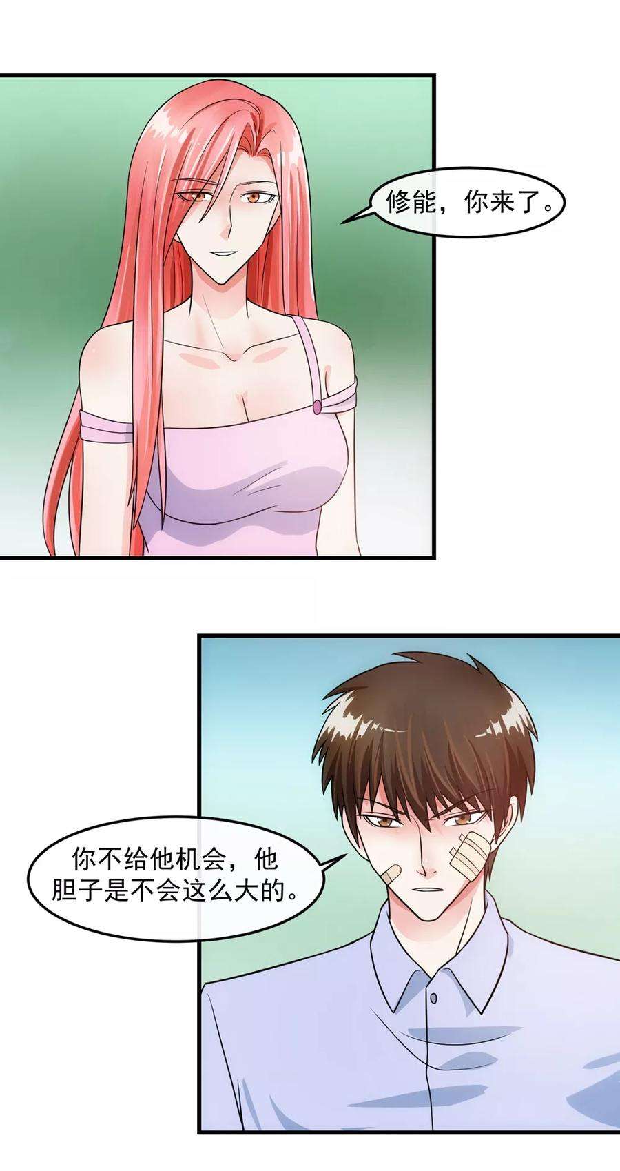 女王的陷阱73话 特训