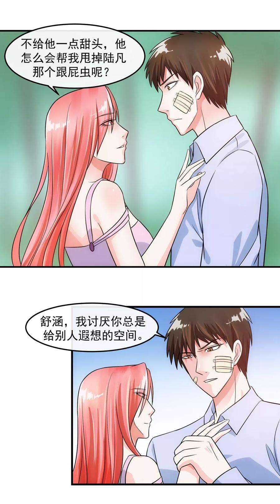 女王的陷阱73话 特训