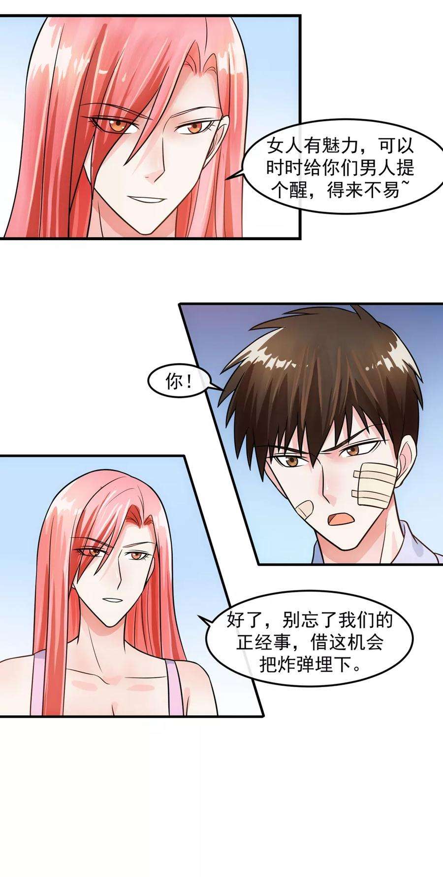 女王的陷阱73话 特训