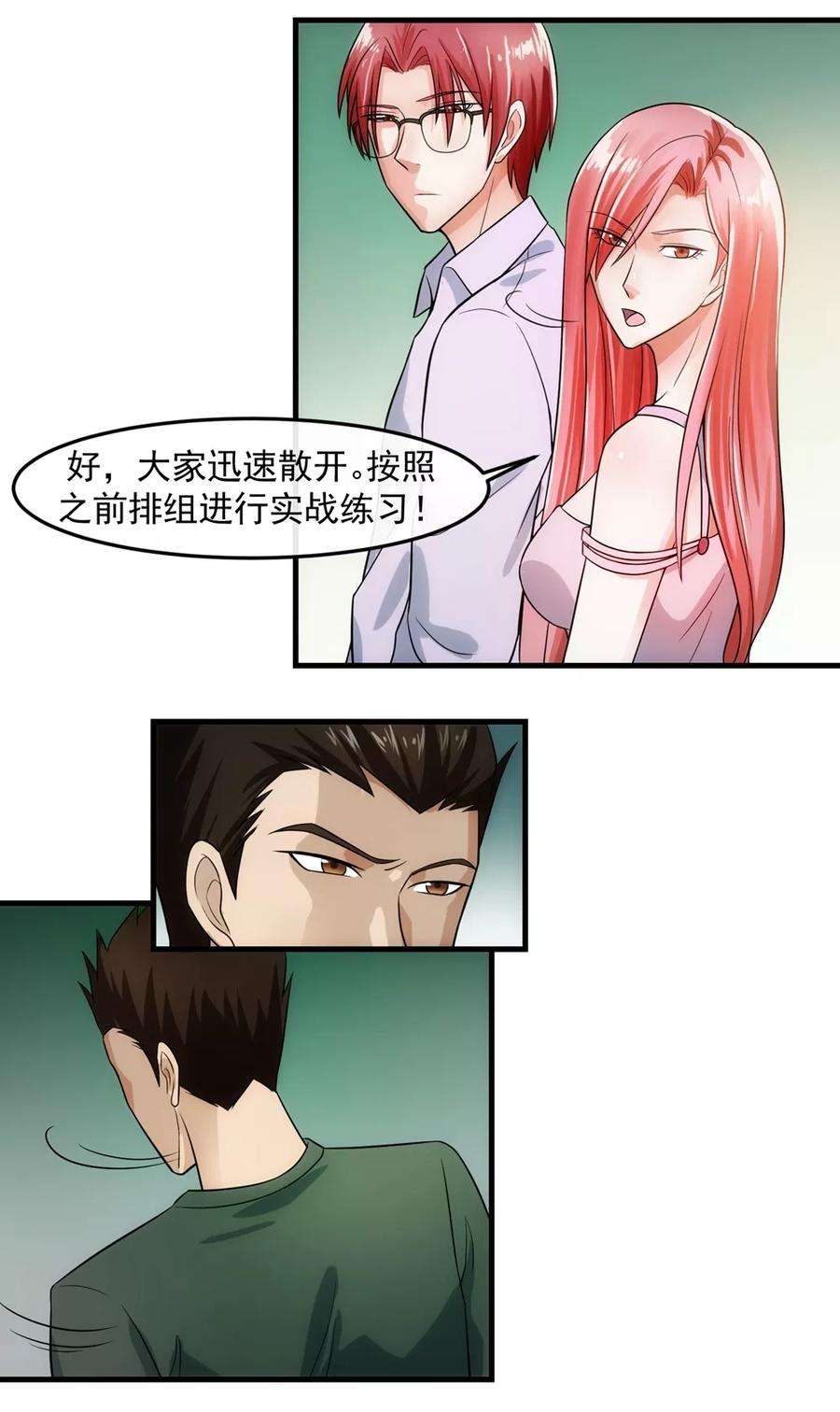 女王的陷阱73话 特训