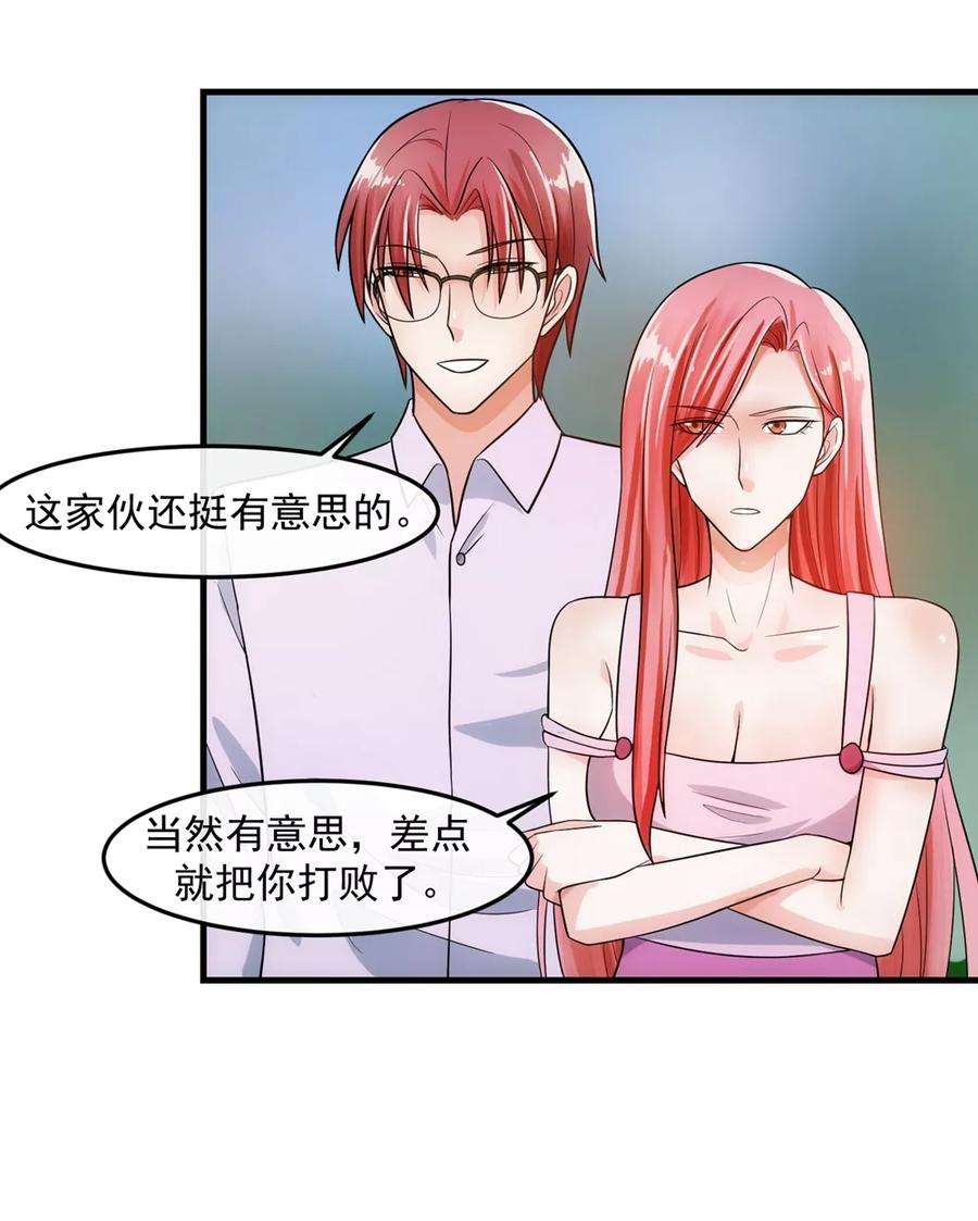 女王的陷阱73话 特训