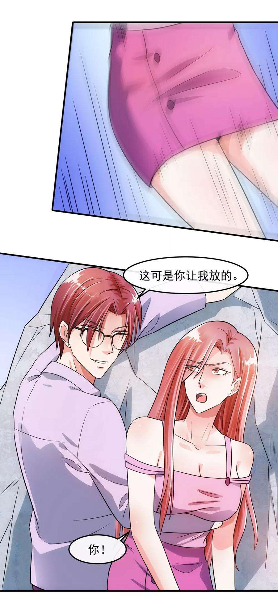 女王的陷阱73话 特训