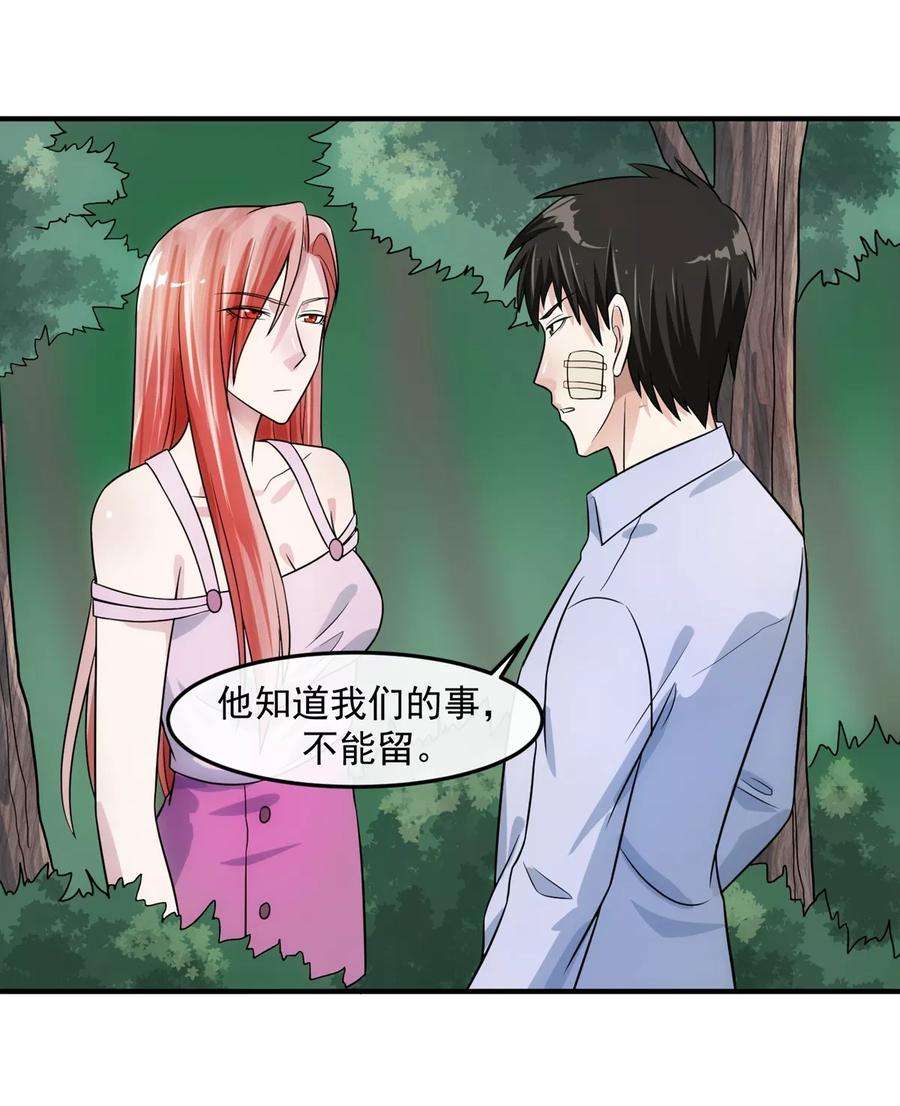 女王的陷阱74话 味道