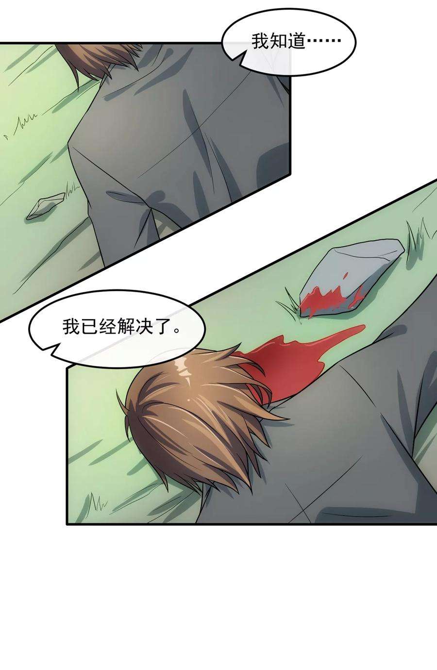 女王的陷阱74话 味道