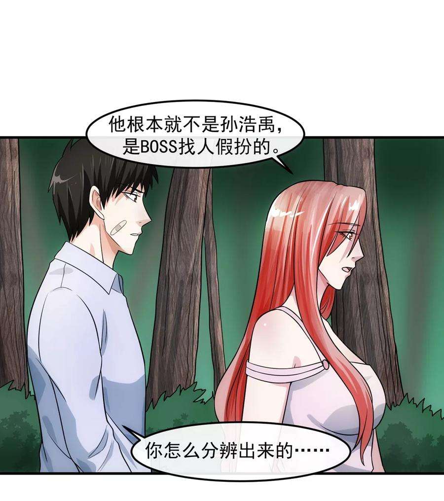 女王的陷阱74话 味道