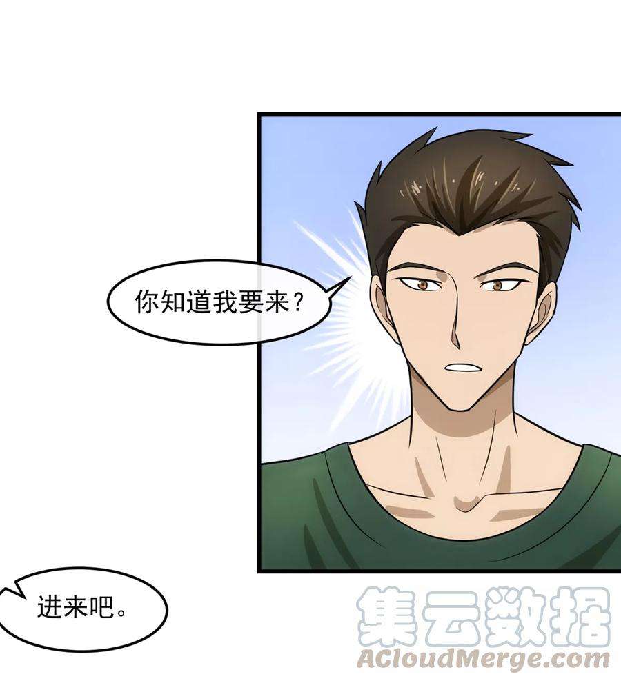 女王的陷阱74话 味道