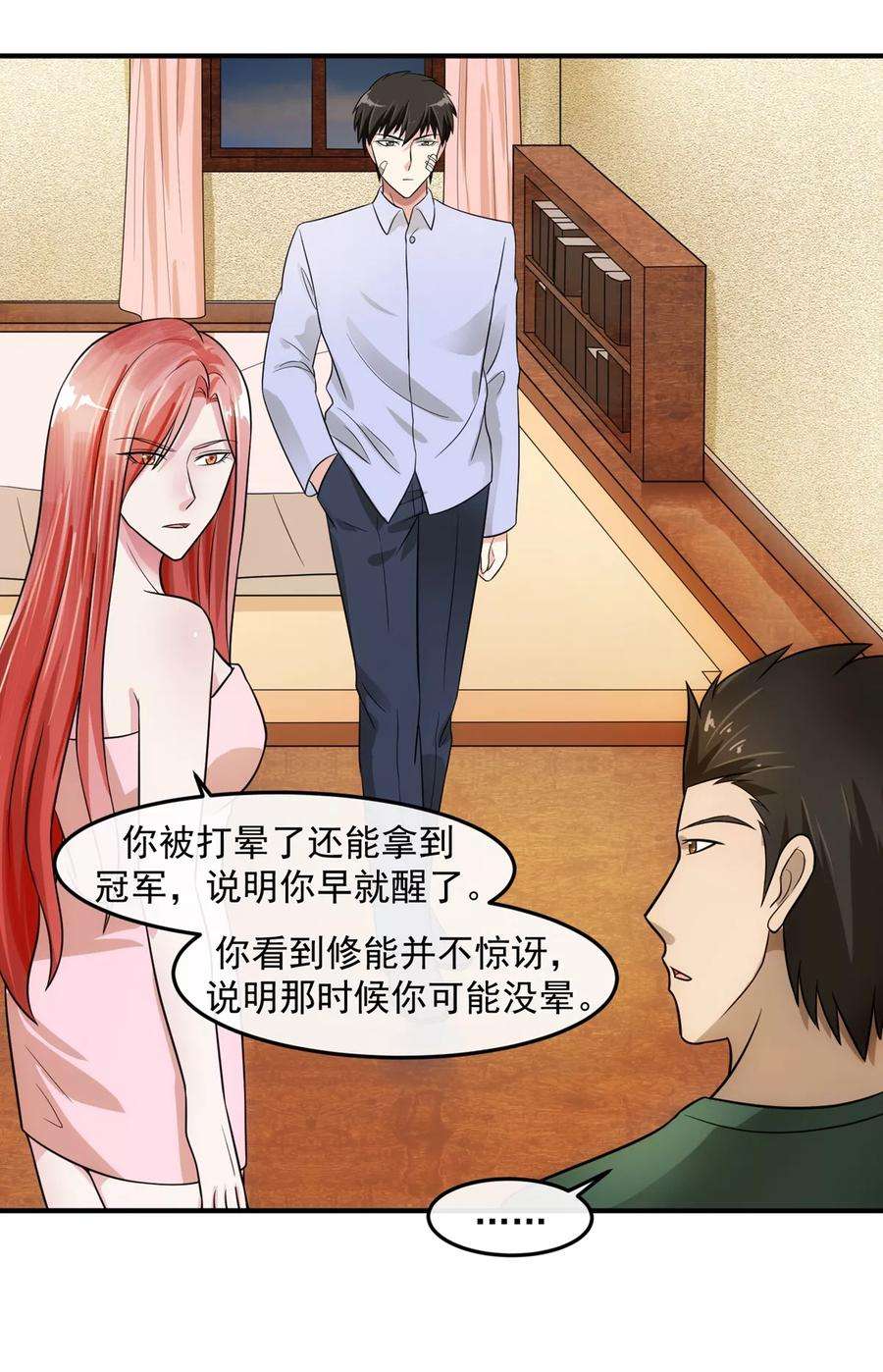 女王的陷阱74话 味道