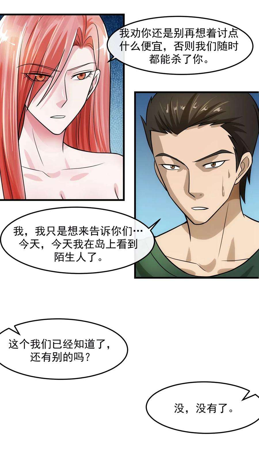 女王的陷阱74话 味道