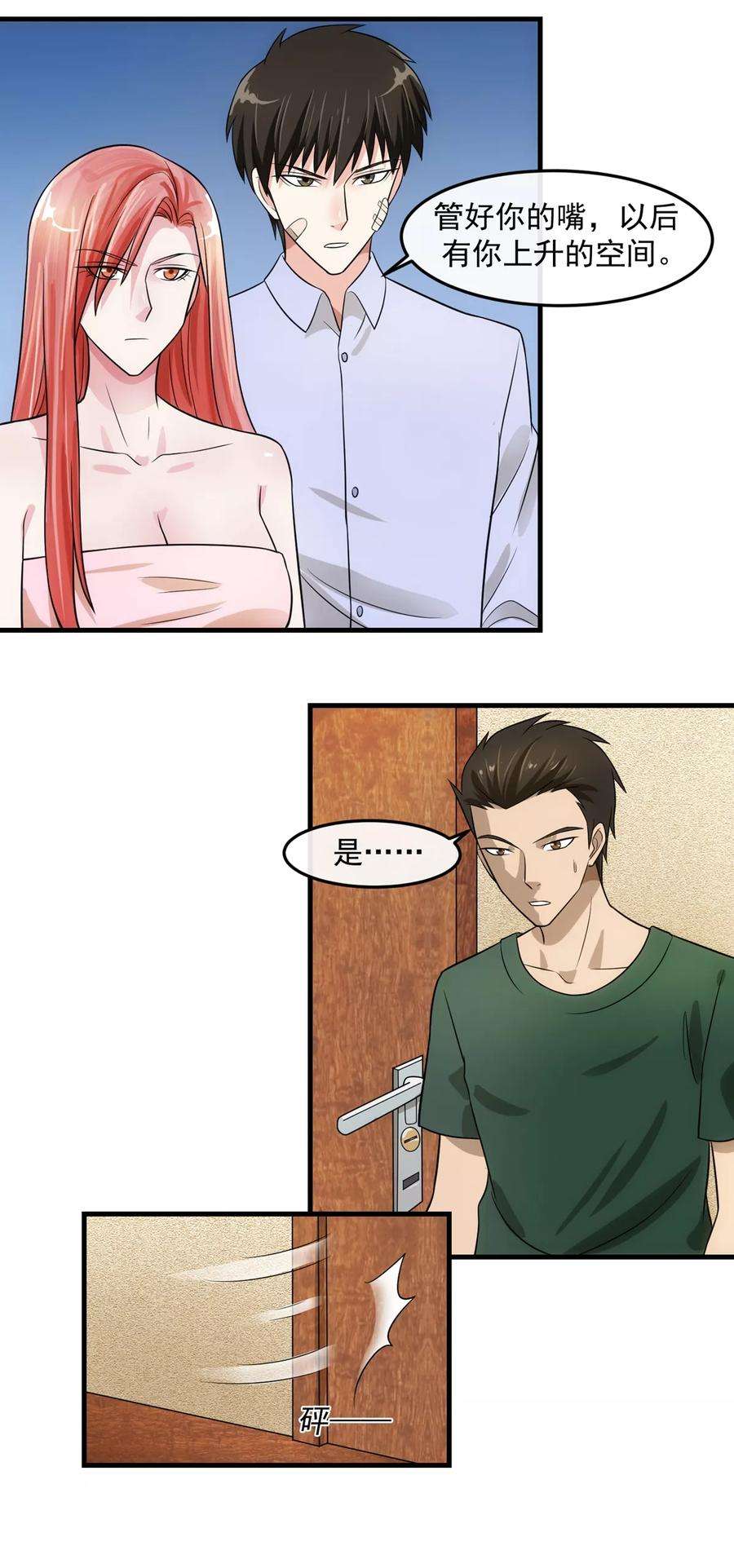 女王的陷阱74话 味道