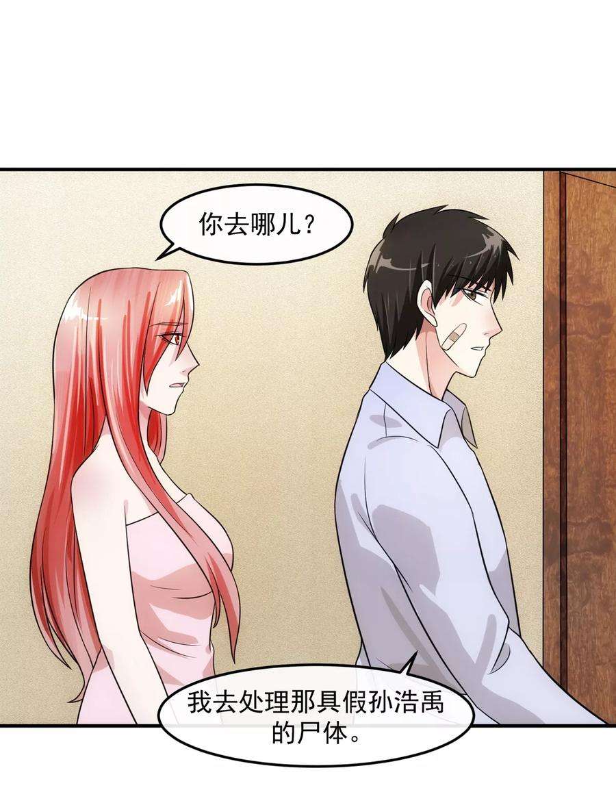 女王的陷阱74话 味道