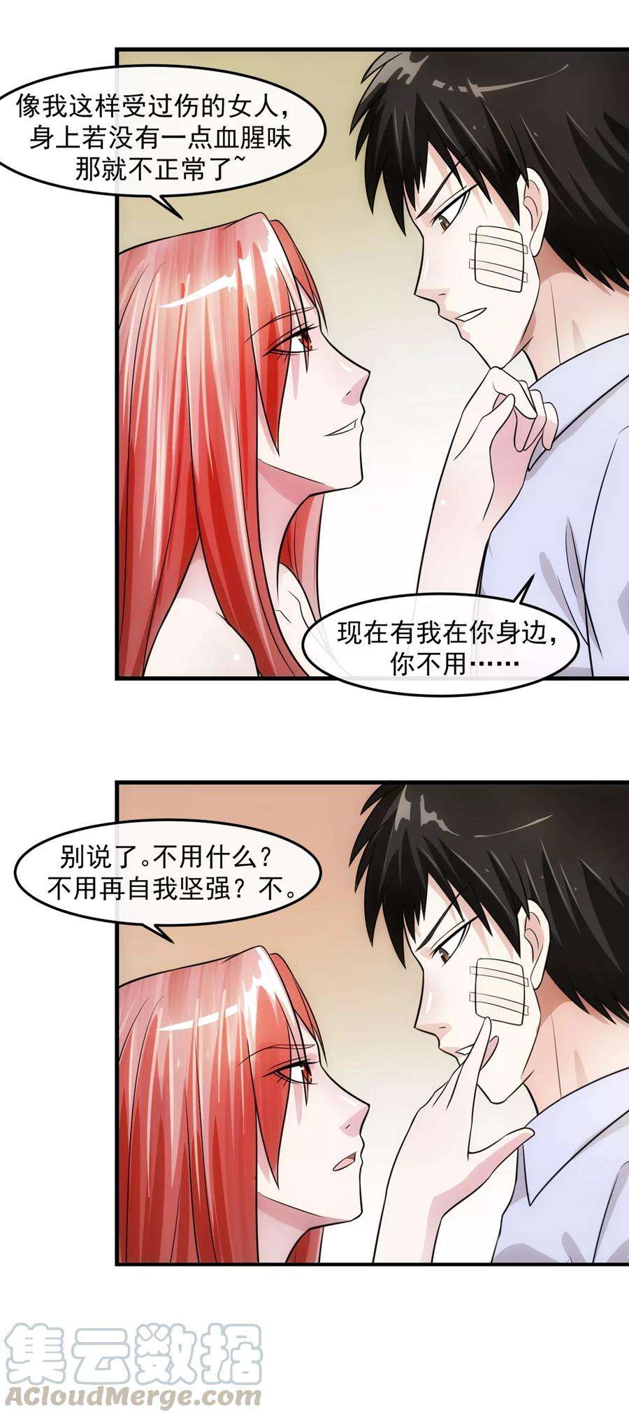 女王的陷阱74话 味道