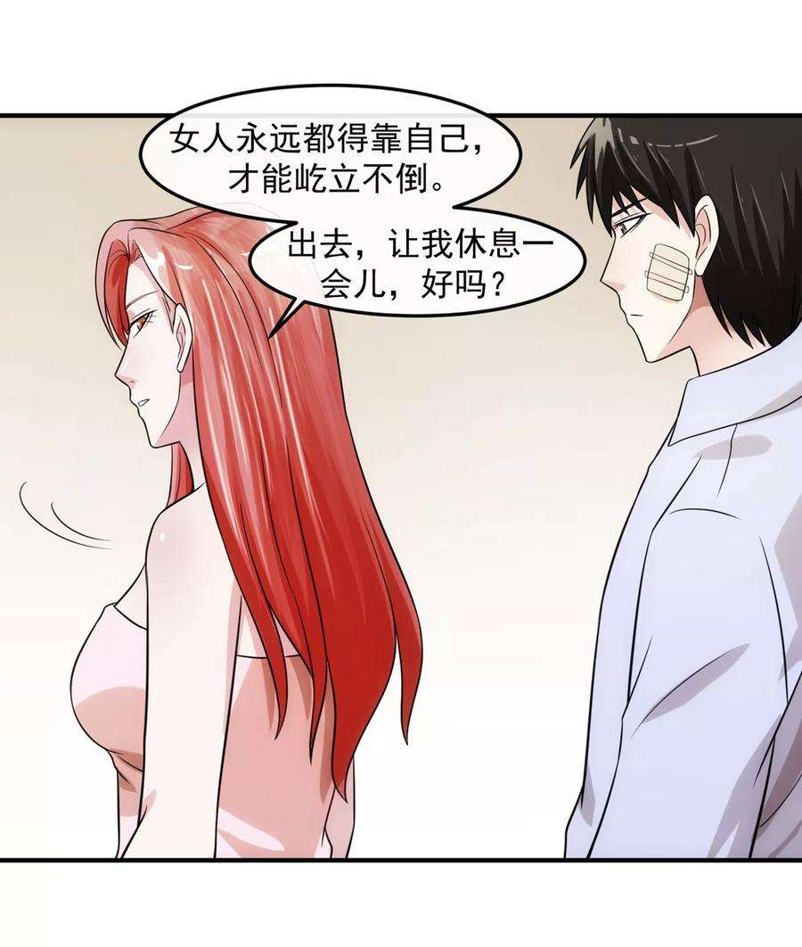 女王的陷阱74话 味道