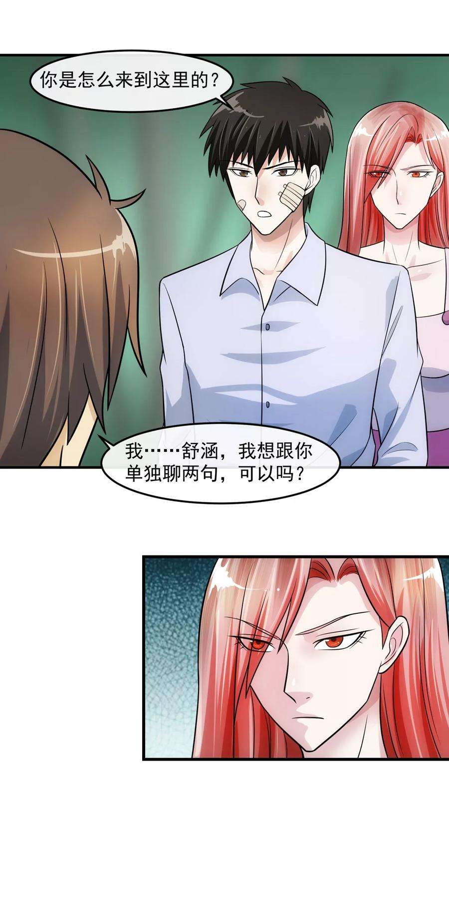 女王的陷阱74话 味道