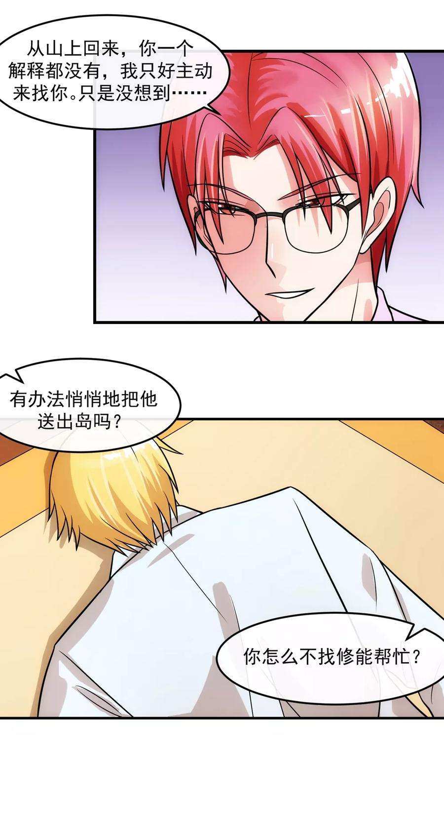 女王的陷阱75话 囚徒