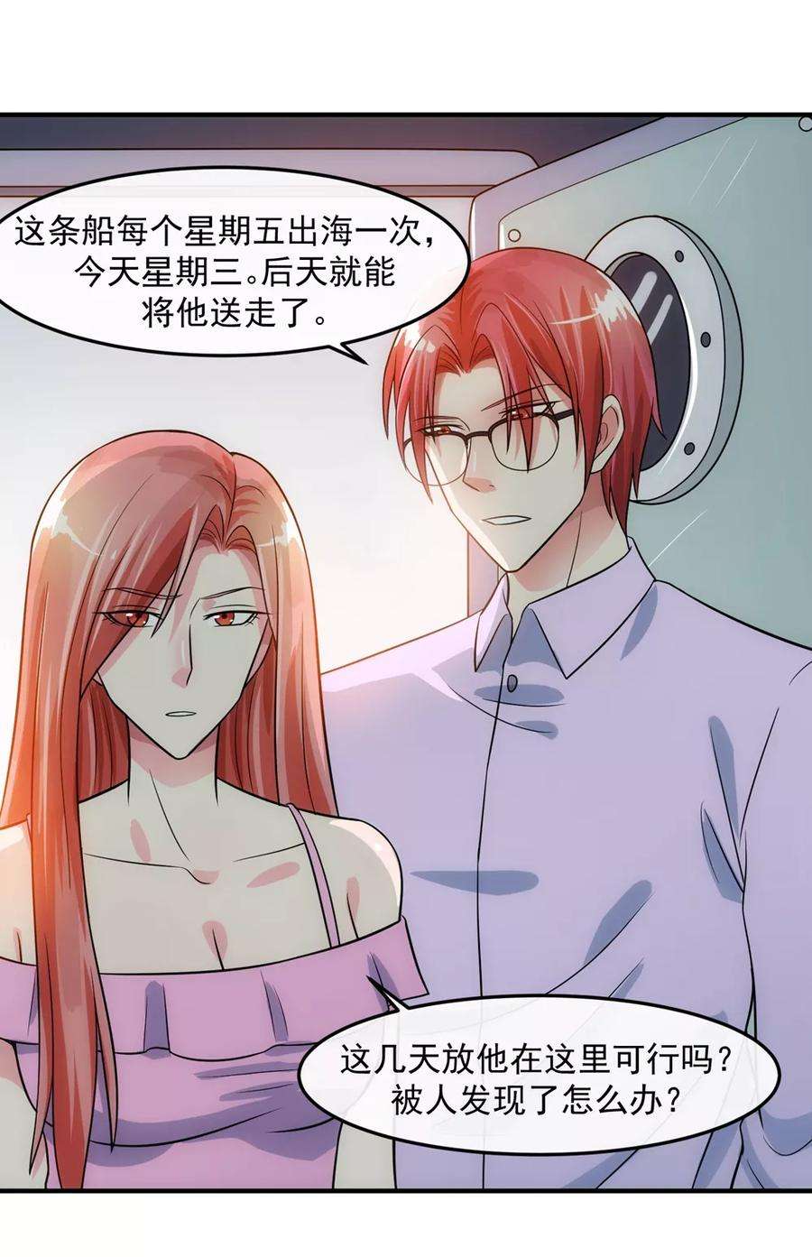 女王的陷阱75话 囚徒