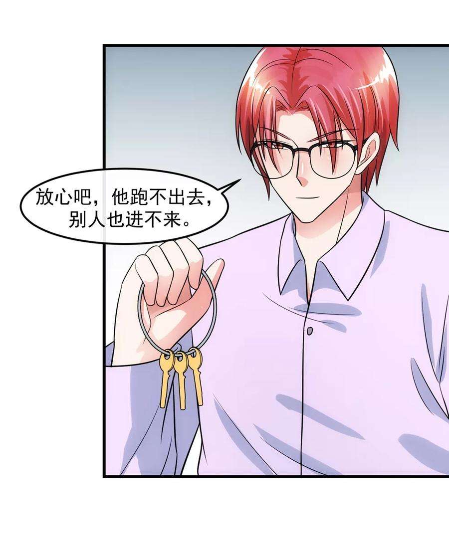 女王的陷阱75话 囚徒