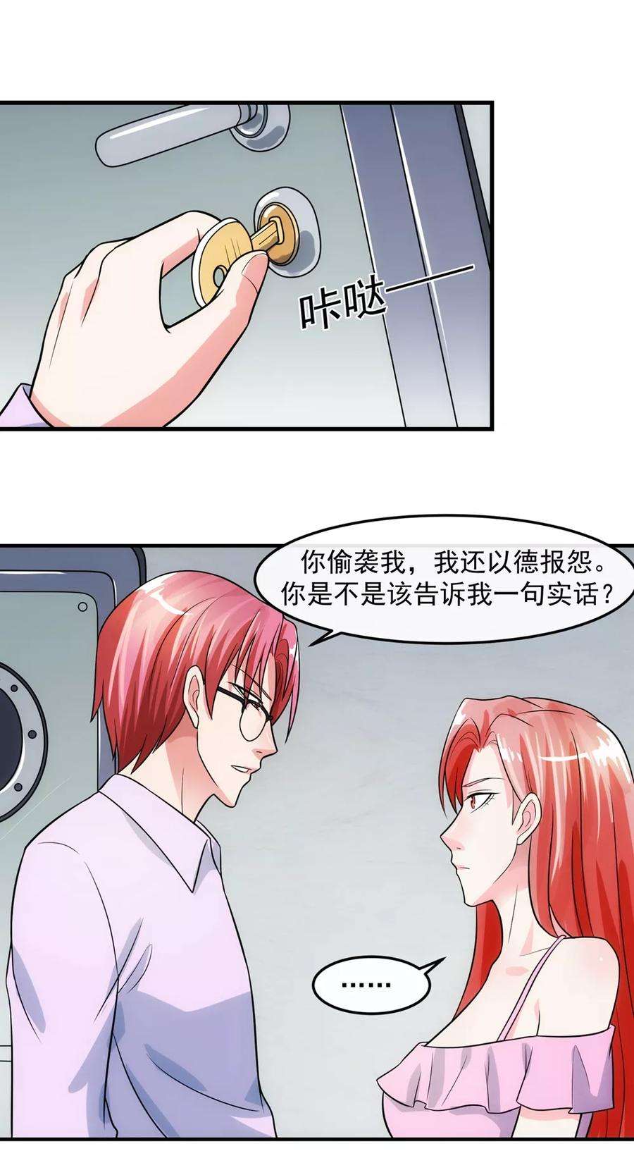 女王的陷阱75话 囚徒