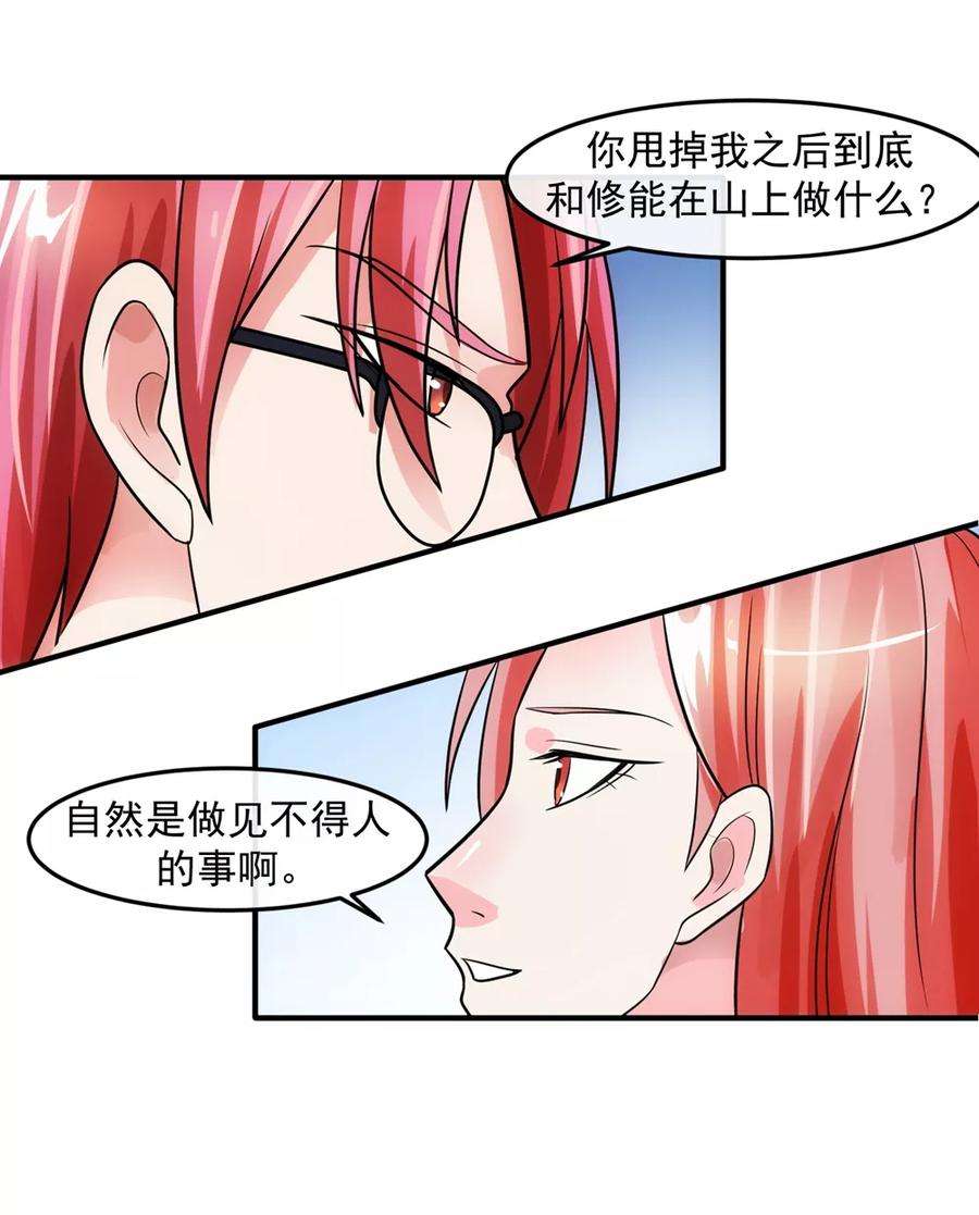 女王的陷阱75话 囚徒