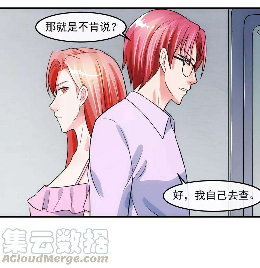 女王的陷阱75话 囚徒