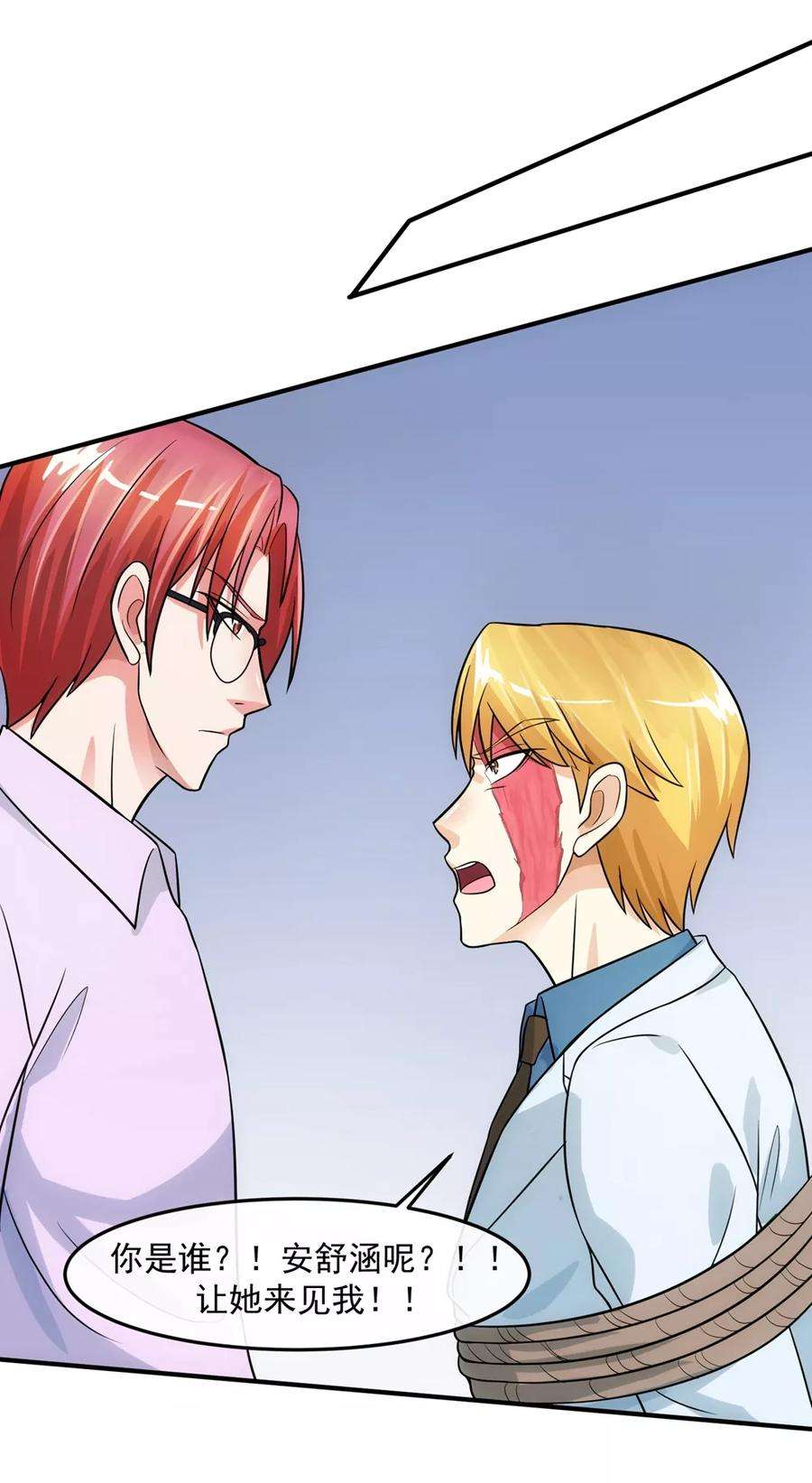 女王的陷阱75话 囚徒