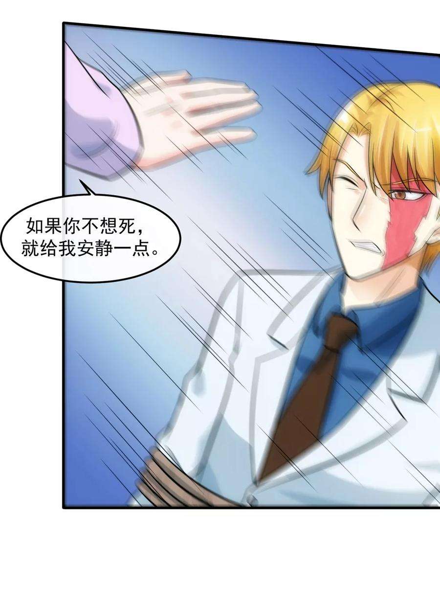 女王的陷阱75话 囚徒