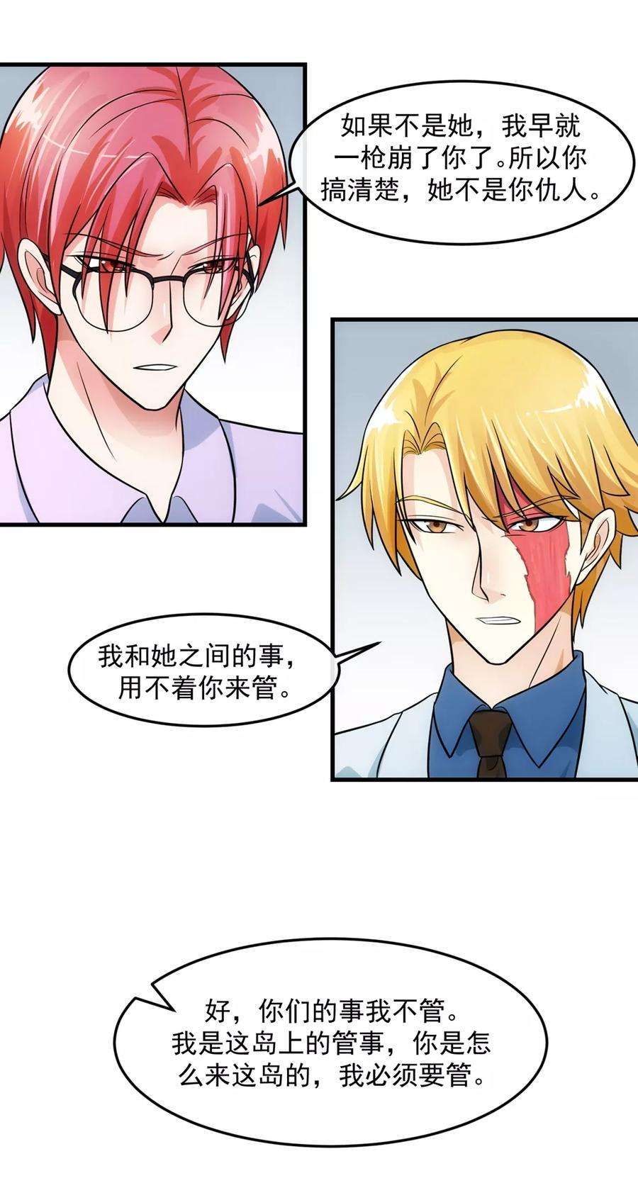 女王的陷阱75话 囚徒